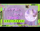 【リヴリーアイランド】不死の妙薬の藤の庭の衣装50連！【ゆっくり実況】014