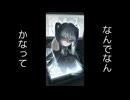 世界は輪郭に満ち溢れている / 初音ミク