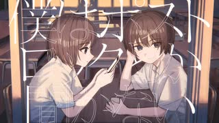 ポストロック、聞かない(Hobbies don't match)/V-flower,歌愛ユキ