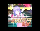 クラウドファンディングの累計支援額200万円（目標金額の約7割）突破！　ご支援ありがとうございます！