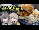 宣伝の名目でから揚げを食べただけ