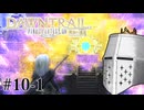【FFXIV】いきなり！黄金のレガシー。 #10-1 - 因習の村