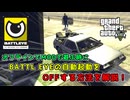 【GTA5 MOD】BATTL EYEの自動起動をOFFにする方法を解説！【ソフトウェアトーク実況】