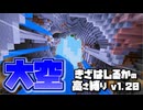 【Minecraft】きざはしるかの高さ縛りv1.20 第48話【ゆっくり実況】