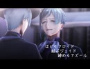 【MMDツイステ】ほどくフロイド・結ぶジェイド・諦めるアズール【オクタヴィネル】