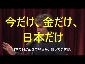 今だけ、金だけ、日本だけ