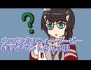 ウマ娘プリティーダービー季節イベント９月３話