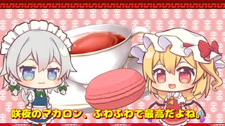 フランちゃんの日常　二日目　「東方茶番劇」