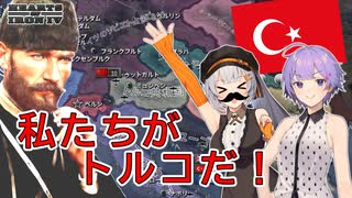 【Hoi4】民主トルコはバルカン国家と共に枢軸を倒します【VOICEROID実況プレイ】