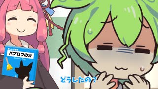 ずんだ虫さんと学ぶパブロフの犬