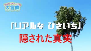 被災者救済の真実