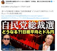 【ドル円の動向】日銀後に＂自民党総裁選＂ どうなる？! 日経平均とドル円(ちょいワル先生の為替LIVE