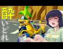 酔いどれドライバーセイカさん #602【マリオカート8DX】