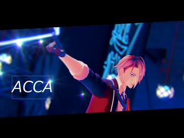 【MMD刀剣乱舞】ACCA【山姥切長義】