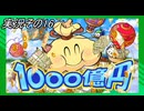 #33「世界旅行へ出発進行！桃太郎電鉄ワールド」実況その16