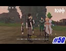 よくやったぞ！パラド君〖原神〗#50