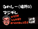 水曜どうでしょう / アメリカ合衆国横断 inラスベガス