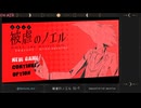 【Season2開始！（前回のSeason1ラストは絶対見てほしい..）】被虐のノエル　#15