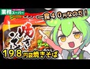 [業務スーパーPB] 袋タイプソース焼きそば