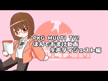 【ポケモンSV】奇術師娘のPKG MULTI TV!【生声ダイジェスト編】