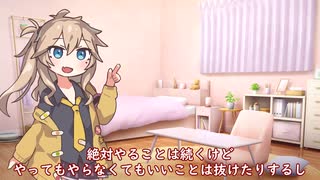 つむぎちゃんのタスクシュート1分紹介 その151　ずぼらとタスクシュート【ユタカジン】 / ゆうちん