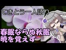 てきとう一人語り　＃２８１