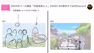 240914パース講座「写真風景と人」「モデル人形の使い方」
