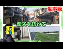 【憧れ】昔懐かしい街並み、柴又を訪ねて～【生声版】