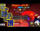 【怒りの宝探しマイクラ】俺は勝手に足が滑るし友人は職質されるし何だこのエリア【#RAGECRAFT4】 day49【実況】≪#PRAZOKS≫