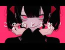 この指とまれ！ /  初音ミク