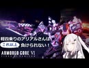 アリアルさんはこれ以上負けられない！