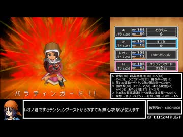 DQ9RTAパラディンチャート 7:20:50 part6