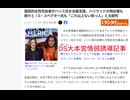 DS大本営情弱誘導記事　国民的女性司会者がハリス氏を全面支援、ハリウッド大物女優も続々と！D・スペクター氏も「これ以上ない助っ人」と太鼓判　