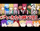 【神回再び】大人気歌い手グループ！声優！踊り手！ボカロPに『今から〇〇しない？』と無茶振りしても会いに来てもらえる人望力オバケは誰だ！【すとぷり】
