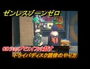 ゼンレスゾーンゼロ　ドライバディスク調律のやり方　CDショップでエイファと話す　第二章幕間　メインストーリー攻略　＃１４５　【ゼンゼロ】