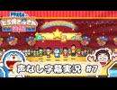 ドラえもんのどら焼き屋さん物語 声なし字幕実況 #7