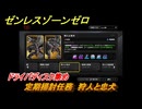 ゼンレスゾーンゼロ　定期掃討任務　狩人と忠犬　ドライバディスク集め　＃１５１　【ゼンゼロ】