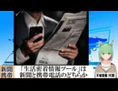 【動画News】「生活密着情報ツール」は新聞と携帯電話のどちらか(2024年版)(2024/09/26)