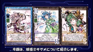 【東方如何月】どこをなぐっても…妖怪⑫サグメについて解説【ゆっくり実況】
