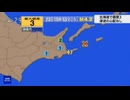 ♒地震ニュース記録♒2024年国後島付近地震　M4.2　80km　最大震度3　北海道根室市　2024年9月23日15時53分