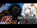 ＃２ウィッチャーあかりの放浪日記【The Witcher 3: Wild Hunt】