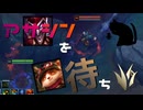【LoL】アサシンをステルス待ち【きのこ】【JG Teemo】【実況プレイ】#220-2