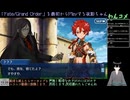 【FGO】今から始めるFGO(サブ垢)8日目(2024/09/24)のアーカイブ