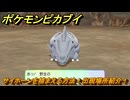 ポケモンピカブイ　サイホーンを捕まえる方法！出現場所紹介！図鑑コンプへの道！　【ポケットモンスター Let's Go! ピカチュウ・イーブイ】