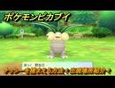 ポケモンピカブイ　ナッシーを捕まえる方法！出現場所紹介！図鑑コンプへの道！　【ポケットモンスター Let's Go! ピカチュウ・イーブイ】