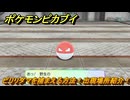 ポケモンピカブイ　ビリリダマを捕まえる方法！出現場所紹介！図鑑コンプへの道！　【ポケットモンスター Let's Go! ピカチュウ・イーブイ】