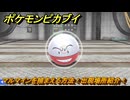 ポケモンピカブイ　マルマインを捕まえる方法！出現場所紹介！図鑑コンプへの道！　【ポケットモンスター Let's Go! ピカチュウ・イーブイ】