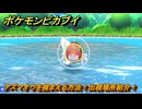 ポケモンピカブイ　アズマオウを捕まえる方法！出現場所紹介！図鑑コンプへの道！　【ポケットモンスター Let's Go! ピカチュウ・イーブイ】