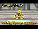 ポケモンピカブイ　エレブーを捕まえる方法！出現場所紹介！図鑑コンプへの道！　【ポケットモンスター Let's Go! ピカチュウ・イーブイ】