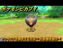 ポケモンピカブイ　ケンタロスを捕まえる方法！出現場所紹介！図鑑コンプへの道！　【ポケットモンスター Let's Go! ピカチュウ・イーブイ】